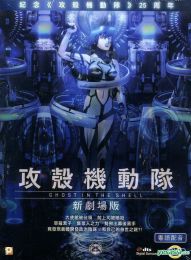 Ghost in the Shell: The New Movie