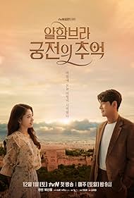 Memories of the Alhambra (2018)